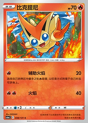 Victini Marine Shadow Pokémon TCG P494