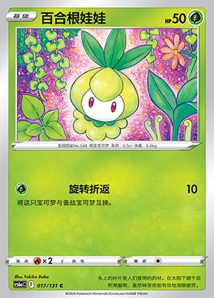 Petilil Marine Shadow Pokémon TCG P548