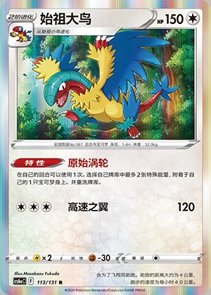 Archeops Marine Shadow Pokémon TCG P567