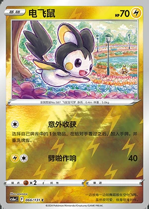Emolga Marine Shadow P587