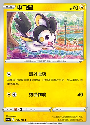 Emolga Marine Shadow Pokémon TCG P587