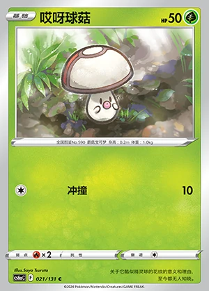 Foongus Marine Shadow Pokémon TCG P590