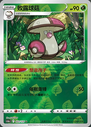 Amoonguss Marine Shadow P591