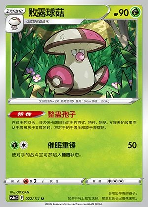 Amoonguss Marine Shadow Pokémon TCG P591
