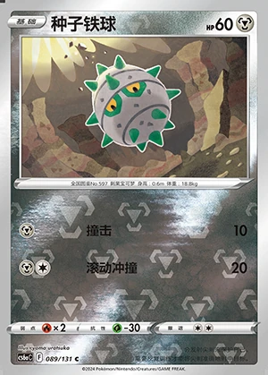 Ferroseed Marine Shadow P597