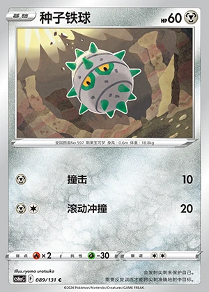 Ferroseed Marine Shadow Pokémon TCG P597