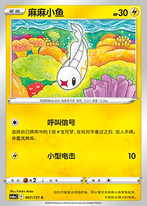 Tynamo Marine Shadow Pokémon TCG P602
