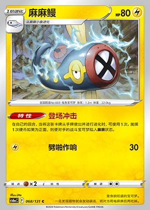 Eelektrik Marine Shadow Pokémon TCG P603