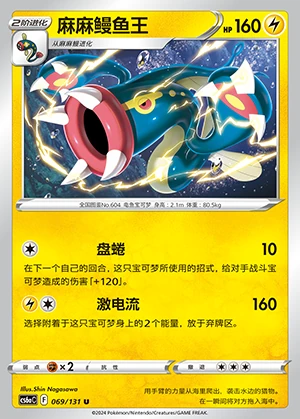 Eelektross Marine Shadow Pokémon TCG P604