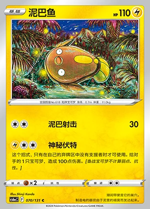 Stunfisk Marine Shadow Pokémon TCG P618