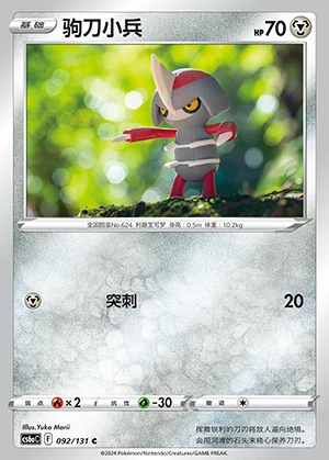 Pawniard Marine Shadow Pokémon TCG P624