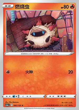 Larvesta Marine Shadow Pokémon TCG P636