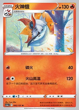 Volcarona Marine Shadow Pokémon TCG P637