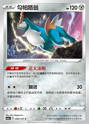 Cobalion Marine Shadow Pokémon TCG P638