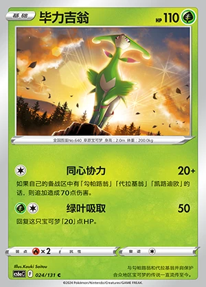 Virizion Marine Shadow Pokémon TCG P640