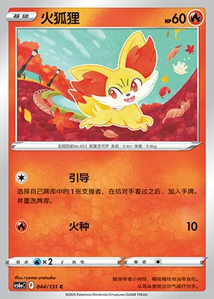 Fennekin Marine Shadow Pokémon TCG P653