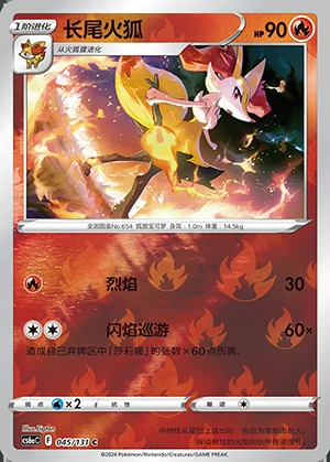 Braixen Marine Shadow P654