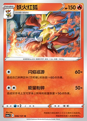 Delphox Marine Shadow Pokémon TCG P655