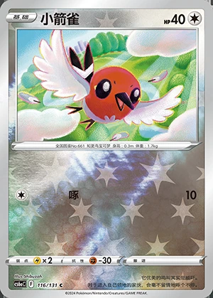 Fletchling Marine Shadow P661