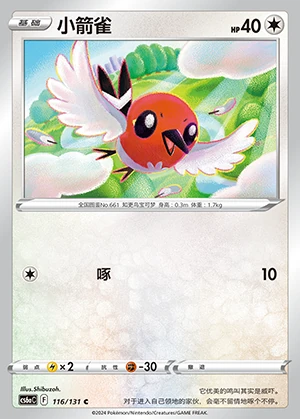 Fletchling Marine Shadow Pokémon TCG P661