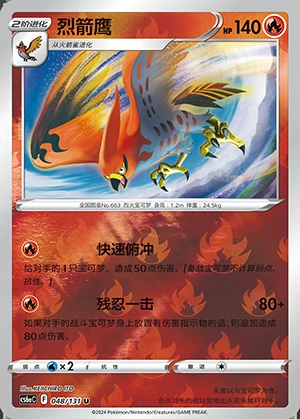 Talonflame Marine Shadow P663