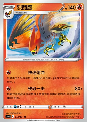 Talonflame Marine Shadow Pokémon TCG P663