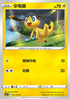 Helioptile Marine Shadow Pokémon TCG P694