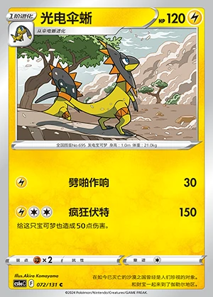 Heliolisk Marine Shadow Pokémon TCG P695