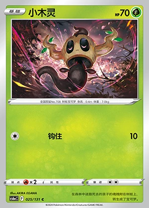Phantump Marine Shadow Pokémon TCG P708