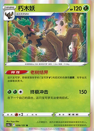 Trevenant Marine Shadow Pokémon TCG P709