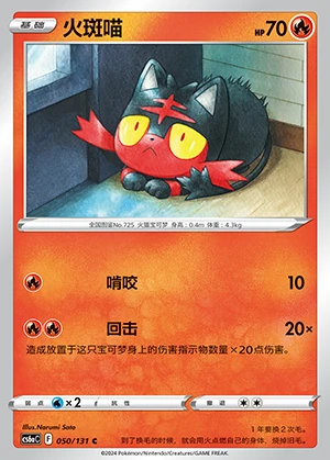 Litten Marine Shadow Pokémon TCG P725