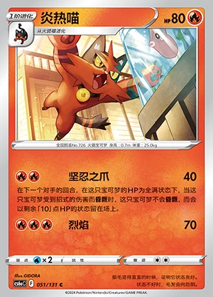 Torracat Marine Shadow Pokémon TCG P726
