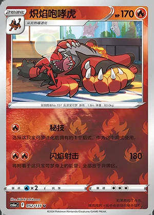 Incineroar Marine Shadow P727