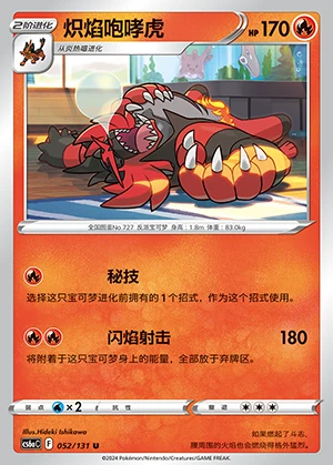 Incineroar Marine Shadow Pokémon TCG P727