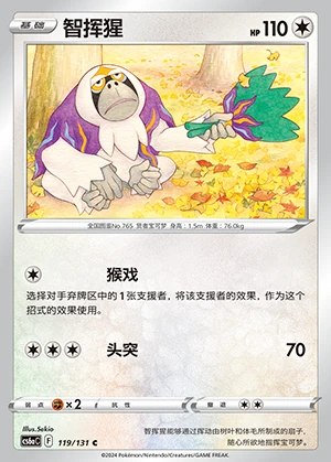 Oranguru Marine Shadow Pokémon TCG P765