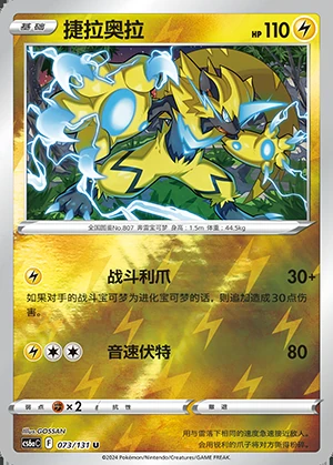 Zeraora Marine Shadow P807