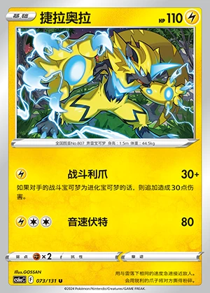 Zeraora Marine Shadow Pokémon TCG P807