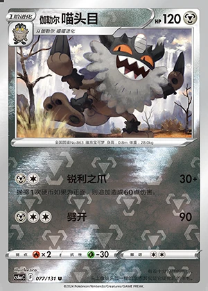 Galarian Perrserker Marine Shadow P863