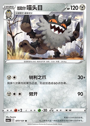 Galarian Perrserker Marine Shadow Pokémon TCG P863