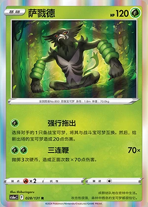 Zarude Marine Shadow Pokémon TCG P893
