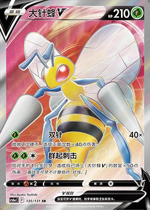 Beedrill V Marine Shadow Y1113