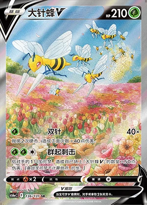 Beedrill V Marine Shadow Y1113