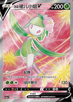 Hisuian Lilligant V Marine Shadow Y1114