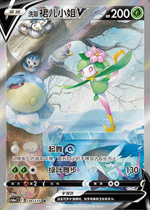 Hisuian Lilligant V Marine Shadow Y1114
