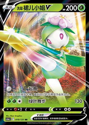 Hisuian Lilligant V Marine Shadow Pokémon TCG Y1114