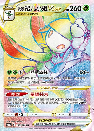 Hisuian Lilligant VSTAR Marine Shadow Y1115