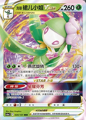 Hisuian Lilligant VSTAR Marine Shadow Pokémon TCG Y1115