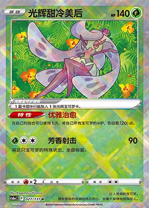 Radiant Tsareena Marine Shadow Pokémon TCG Y1116