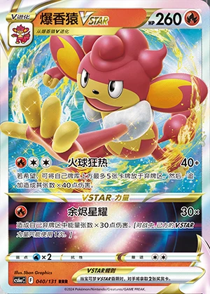 Simisear VSTAR Marine Shadow Pokémon TCG Y1117