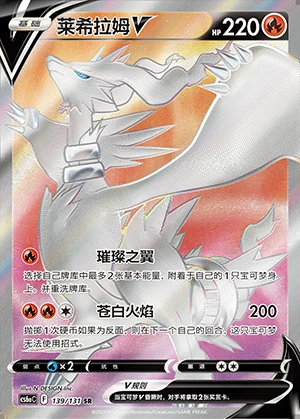 Reshiram V Marine Shadow Y1118